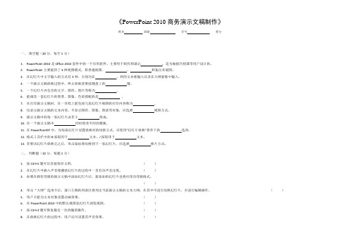 PowerPoint演示文稿制作竞赛试题