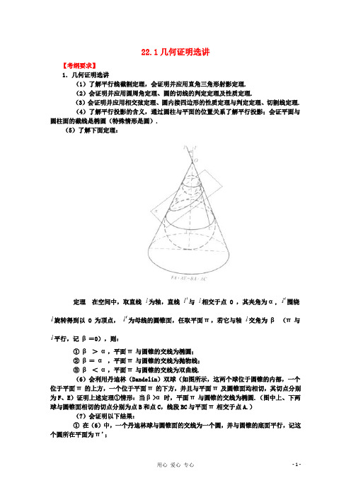 高三数学第一轮复习强化训练 22.1《几何证明选讲》新人教版必修2