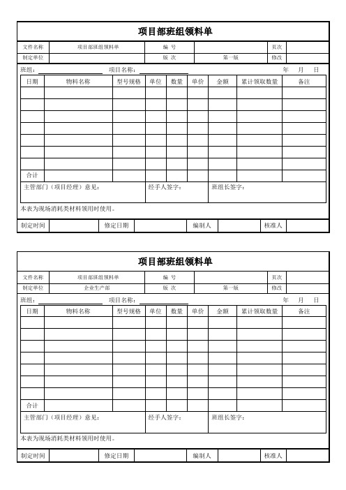 班组领料单模板