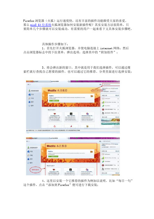 win8系统火狐浏览器如何安装新插件【图文】