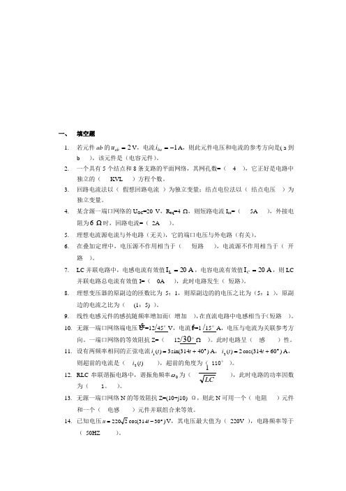 中南大学远程电路纸质作业