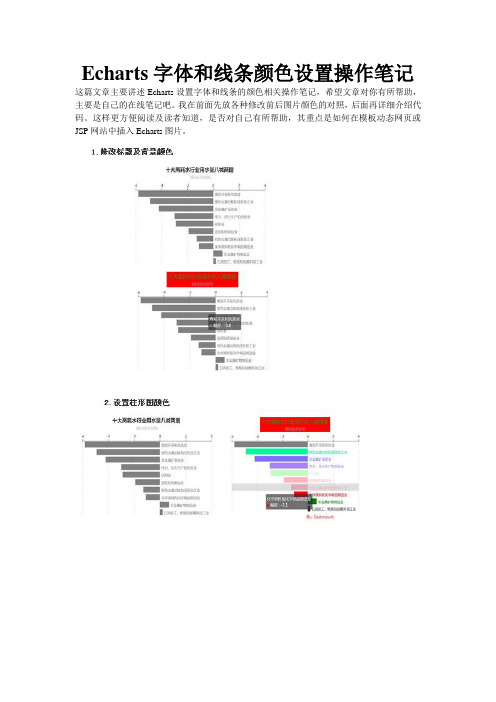 Echarts字体和线条颜色设置操作笔记