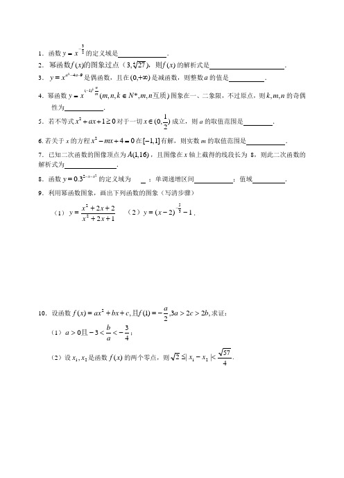 江苏高二文科复习学案+练习12_二次函数(2)、幂函数