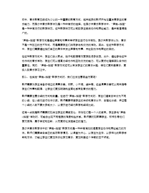 《声势—拍腿》奥尔夫音乐教案：培养学生协作和表达能力