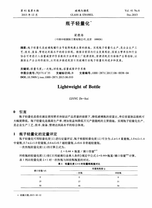 瓶子轻量化