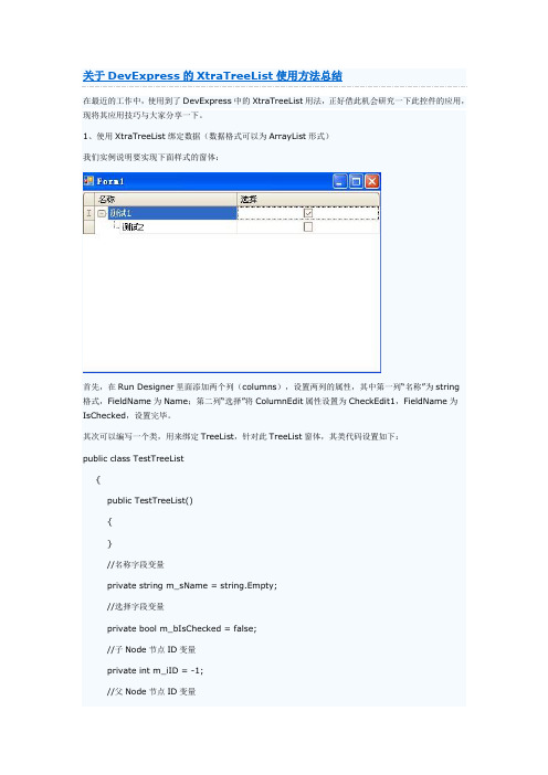 TreeList两种绑定方式