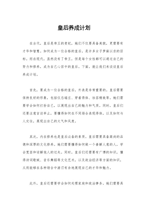 皇后养成计划