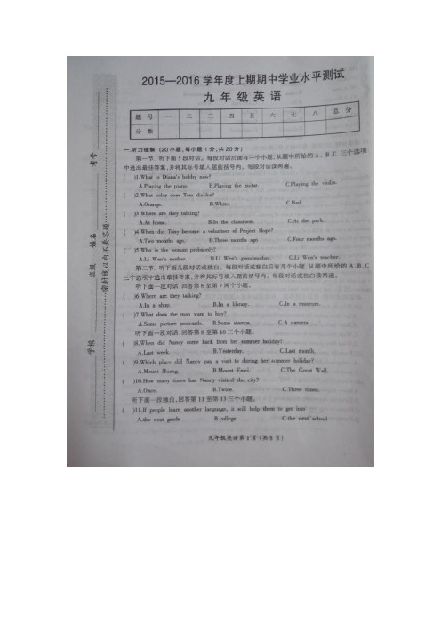 2016届九年级上学期中考试英语试题含答案与听力材料