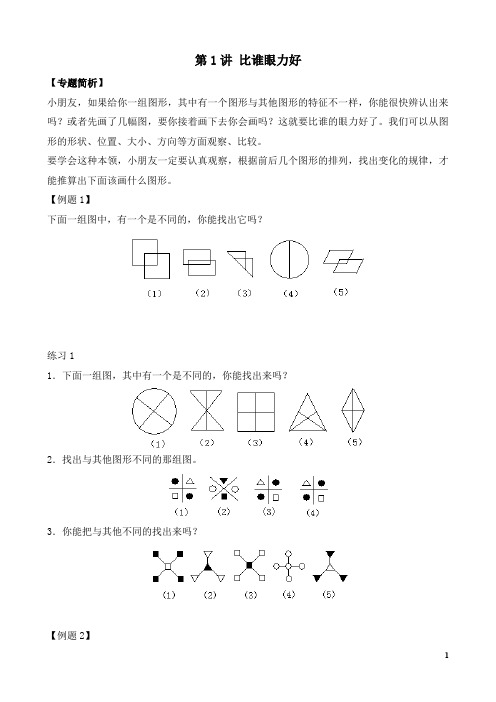 二年级奥数(学生版)