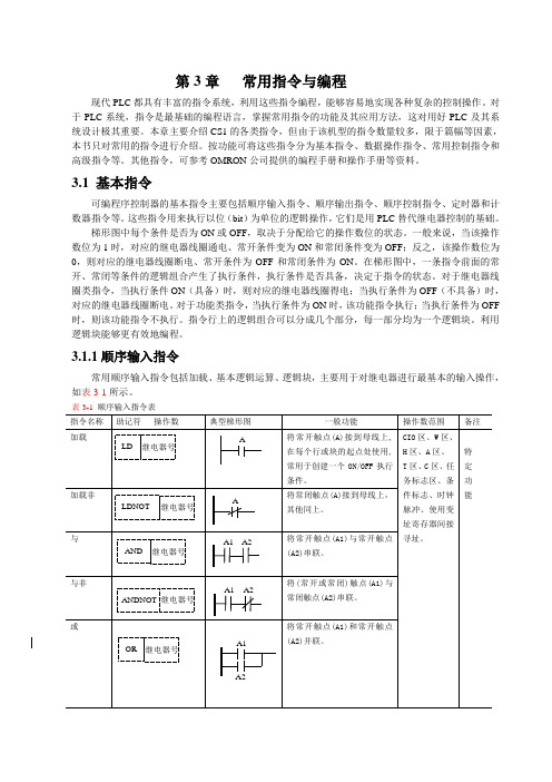 第3章  常用指令与编程