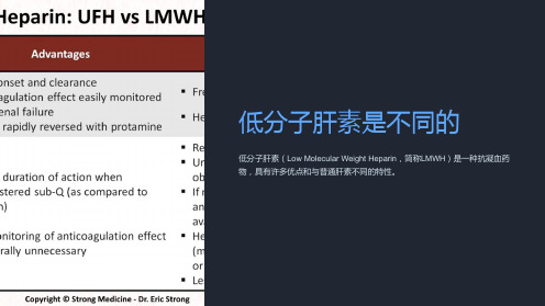 低分子肝素是不同的