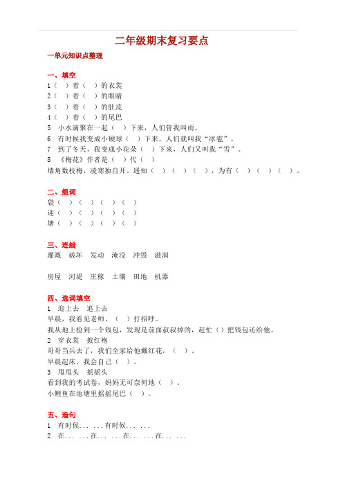 部编版二年级语文上册1—8单元知识点常考题