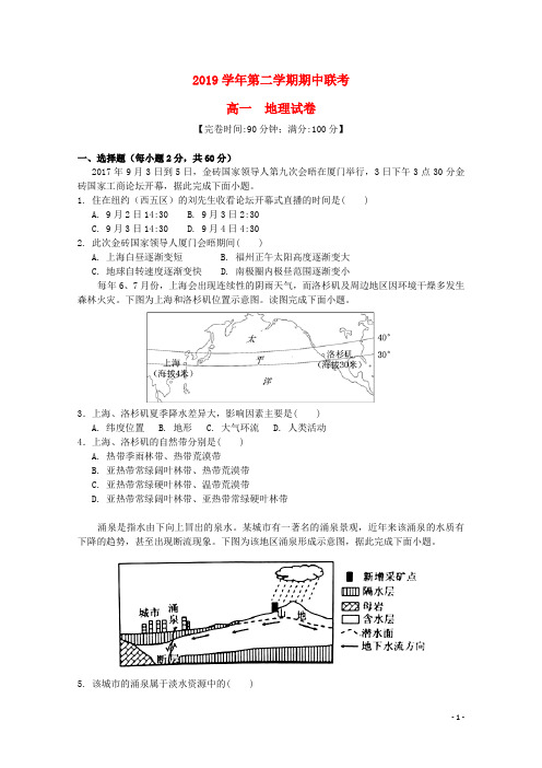 2019学年高一地理下学期期中联考试题(新版)人教版