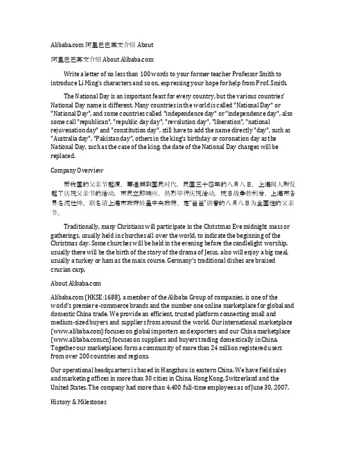 Alibabacom阿里巴巴英文介绍About