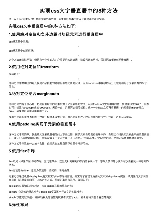 实现css文字垂直居中的8种方法