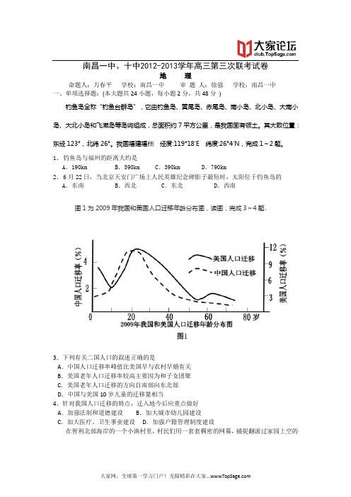 江西省南昌市二校(南昌一中、南昌十中)2013届高三11月联考地理试题