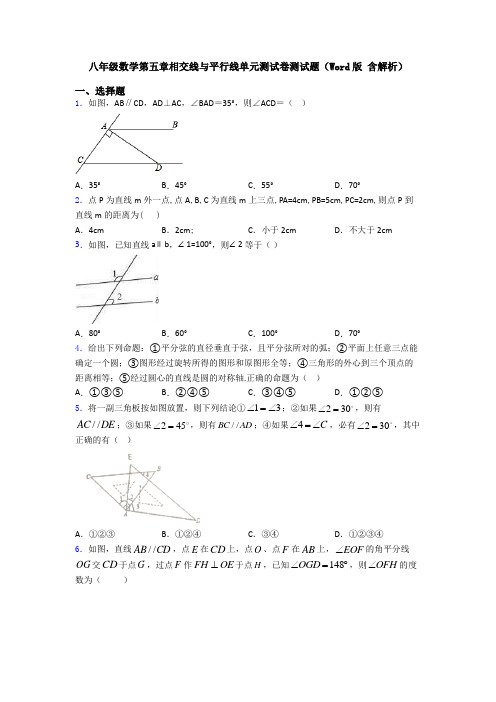 八年级数学第五章相交线与平行线单元测试卷测试题(Word版 含解析)