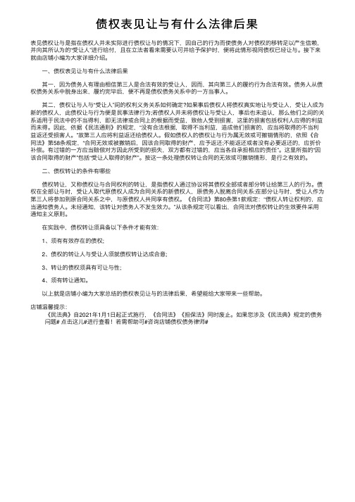 债权表见让与有什么法律后果