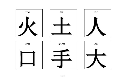 学前幼儿识字卡片大全(A4纸排版可直接打印-共97页)