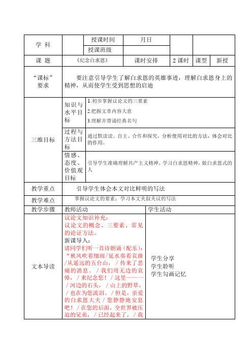 (部编)人教语文七年级上册《阅读 13 纪念白求恩》优质教案_93