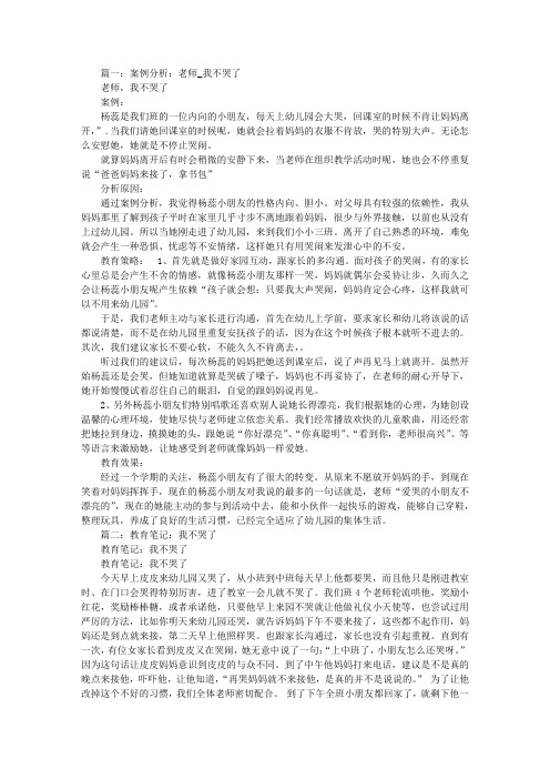 中班我不哭啦教案反思
