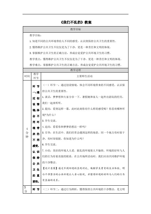 《我们不乱扔》教案