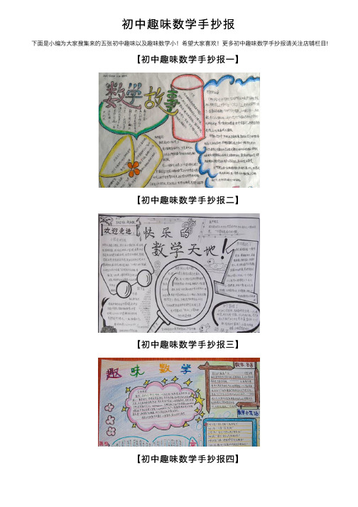 初中趣味数学手抄报