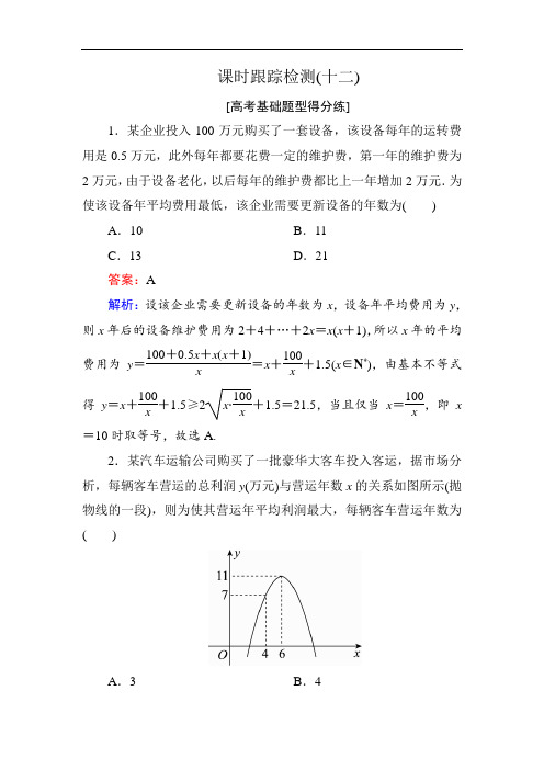 2018年高考数学人教A版 文科课时跟踪检测12 含解析 精