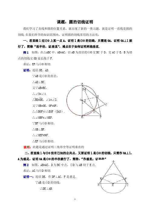 第四次集体备课教案(圆的切线证明专题)