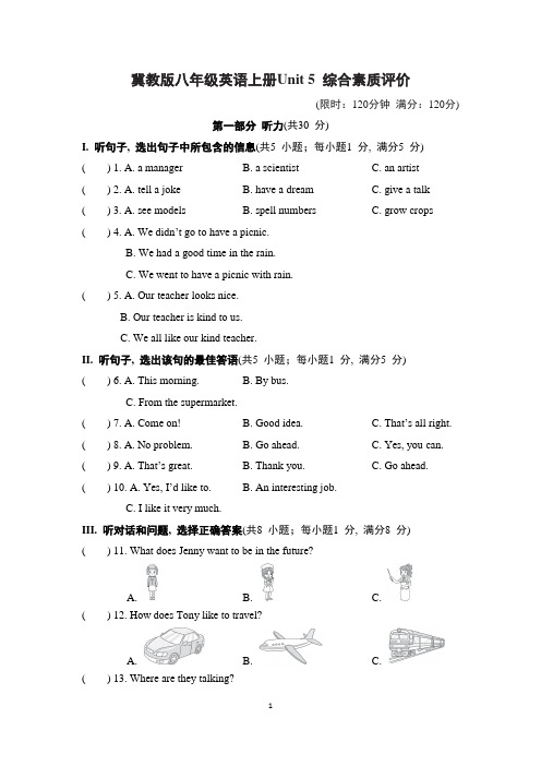 冀教版八年级英语上册Unit 5 综合素质评价含答案