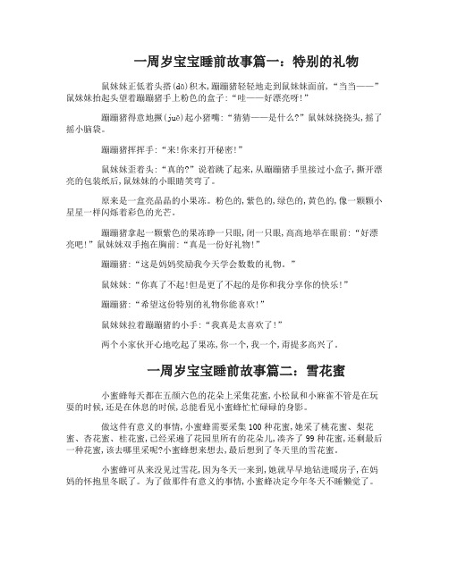 一周岁宝宝睡前故事