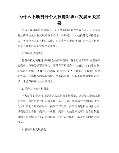 为什么不断提升个人技能对职业发展至关重要