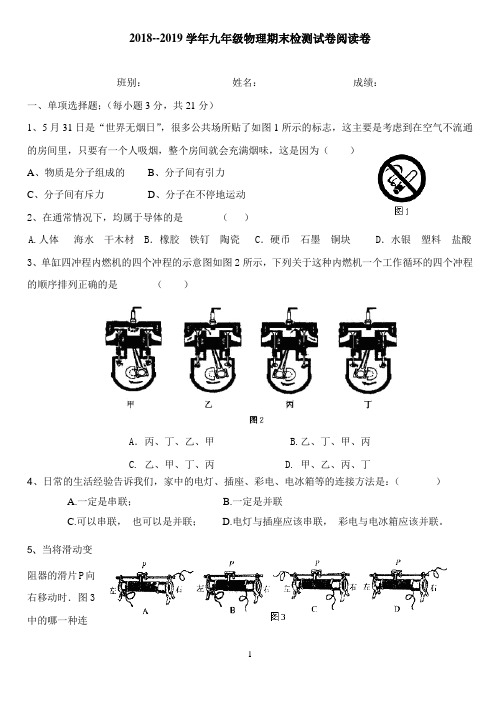 2018-2019学年九年级物理期末检测试卷1(含答题卷和答案)