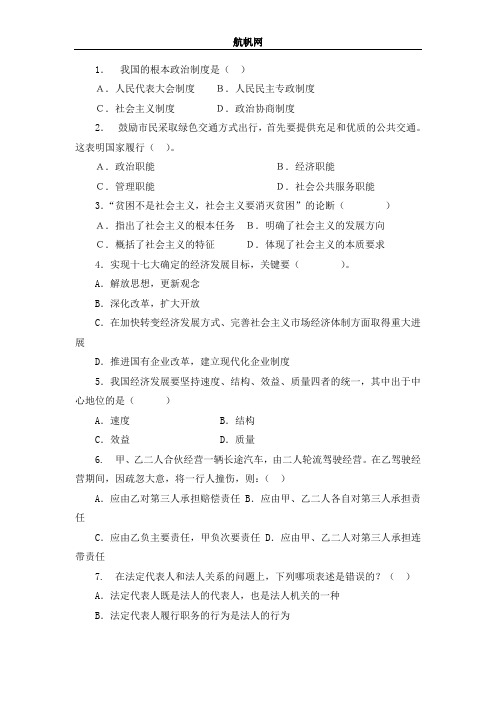 2013年云南省事业单位招聘考试模拟真题十一