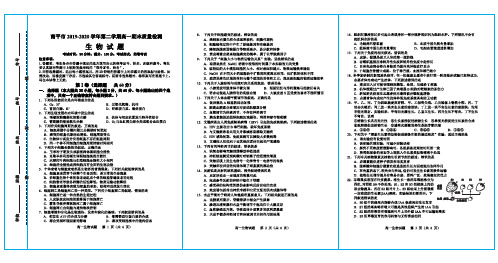 福建南平市2019—2020学年第二学期高一年级期末质量检测生物试题及答案