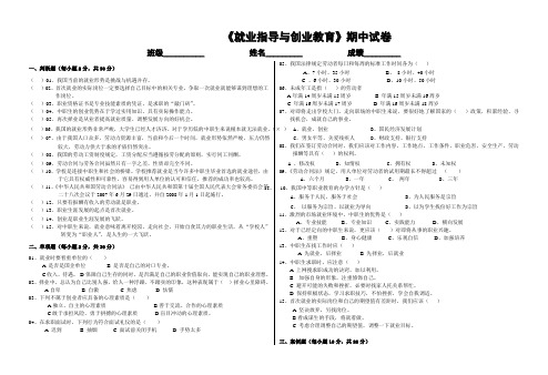 《就业指导与创业教育》期中试卷