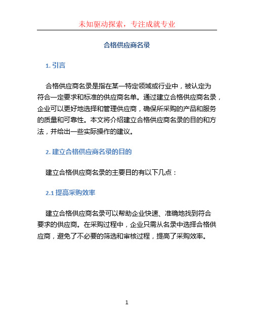 合格供应商名录 (4)