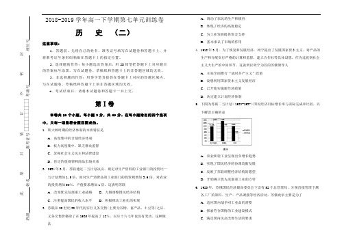 高中历史(人教版)必修二第七单元苏联社会主义的建设单元测试(二)Word版含答案