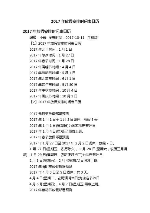 2017年放假安排时间表日历