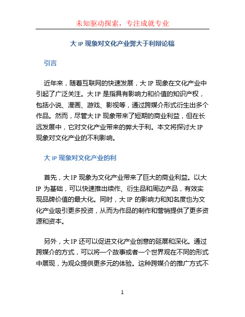 大IP现象对文化产业弊大于利辩论稿