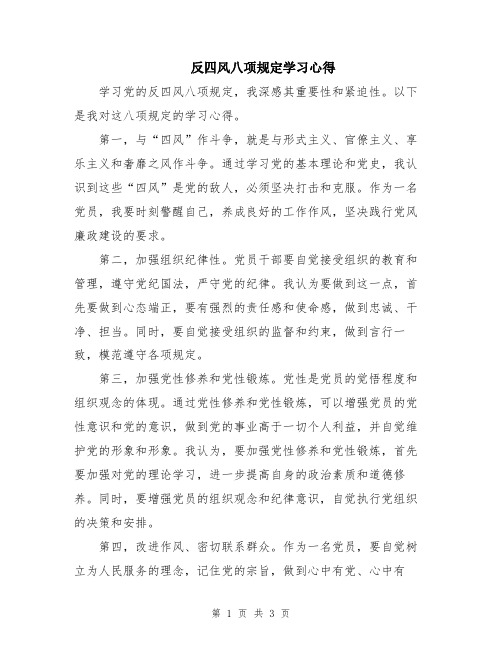 反四风八项规定学习心得