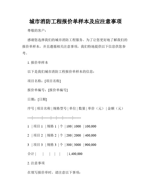 城市消防工程报价单样本及应注意事项