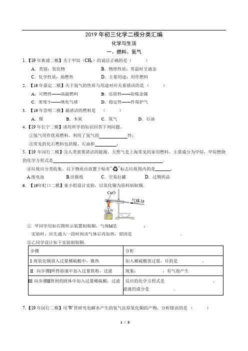 2019年初三化学二模分类汇编-化学与生活