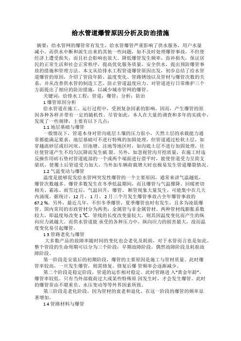 给水管道爆管原因分析及防治措施