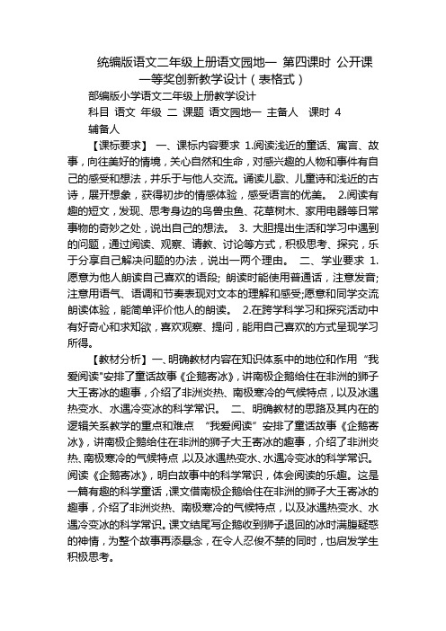 统编版语文二年级上册语文园地一 第四课时 公开课一等奖创新教学设计(表格式)