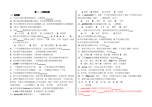 access第一、二章练习题