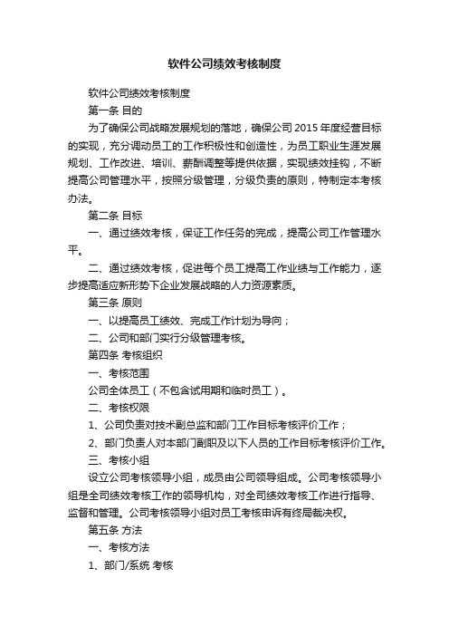 软件公司绩效考核制度