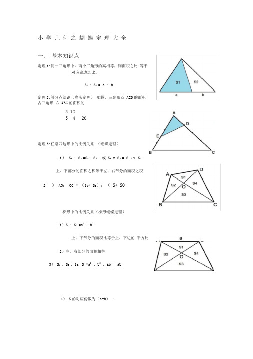 小学几何之蝴蝶定理大全