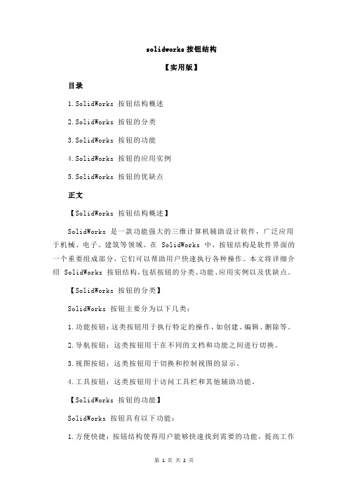 solidworks按钮结构