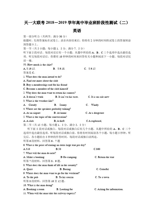 【天一大联考】2018-2019学年高中毕业班阶段性测试(二)英语